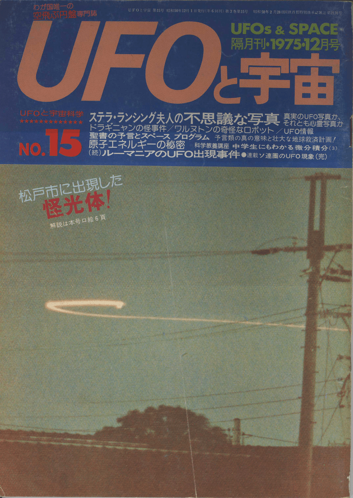 Ufoと宇宙 No 15