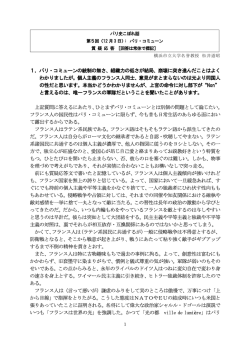 1．パリ・コミューンの統制の無さ、組織力の低さが結局、崩壊に突き進ん