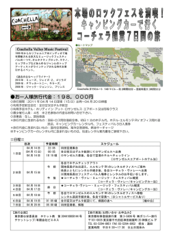 お一人様旅行代金：198，000円 - チケットレップ 海外イベントチケット