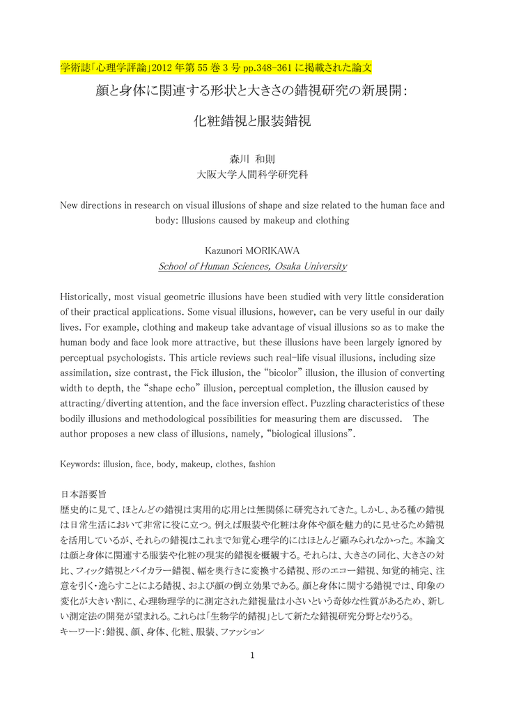 学術誌 心理学評論 12 年第 55 巻 3 号