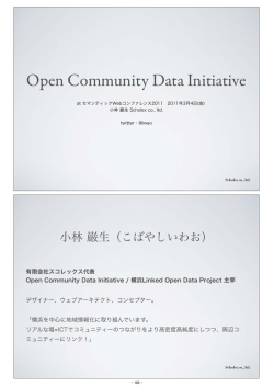 Open Community Data Initiative