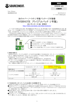 EVERNOTE プレミアムパック 1 年版