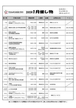 2005年1月催し物 - 都城まちづくり株式会社