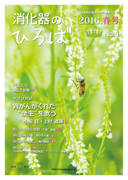 消化器の - 日本消化器病学会