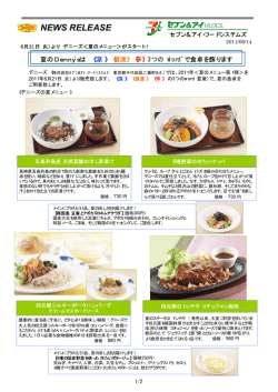 NEWS RELEASE - セブン＆アイ・フードシステムズ