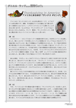 26 ダニエル・ラップさんの「国際 Get`s」