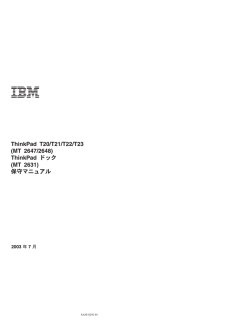 ThinkPad T20/T21/T22/T23 (MT 2647/2648) ThinkPad ドック (MT