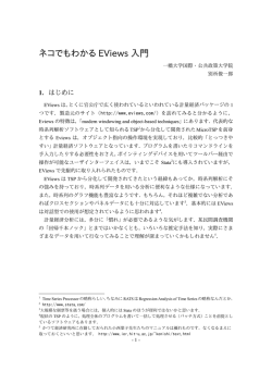 ネコでもわかる EViews 入門