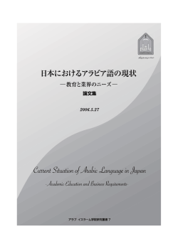 PDFファイルを読む - Arabic ISlamic Institute in Tokyo