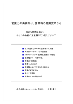 営業力の再構築は、営業職の意識変革から