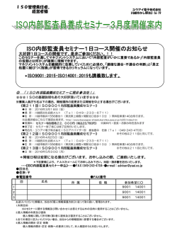 ISO内部監査員セミナー1日コース開催のお知らせ