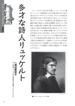 第4回「多才な詩人リュッケルト」