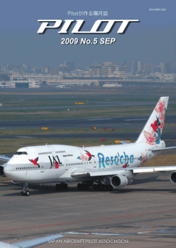2009 No.5 SEP - 公益社団法人 日本航空機操縦士協会