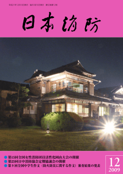 第15回全国女性消防団員活性化岡山大会の開催 第25