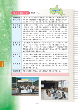てんとう虫の会 会員数：24人