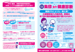 集団 健康診断 - 東京土建 渋谷支部