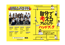 2015年 自分で考える プロジェクト実行委員会 2015年 自分で考える