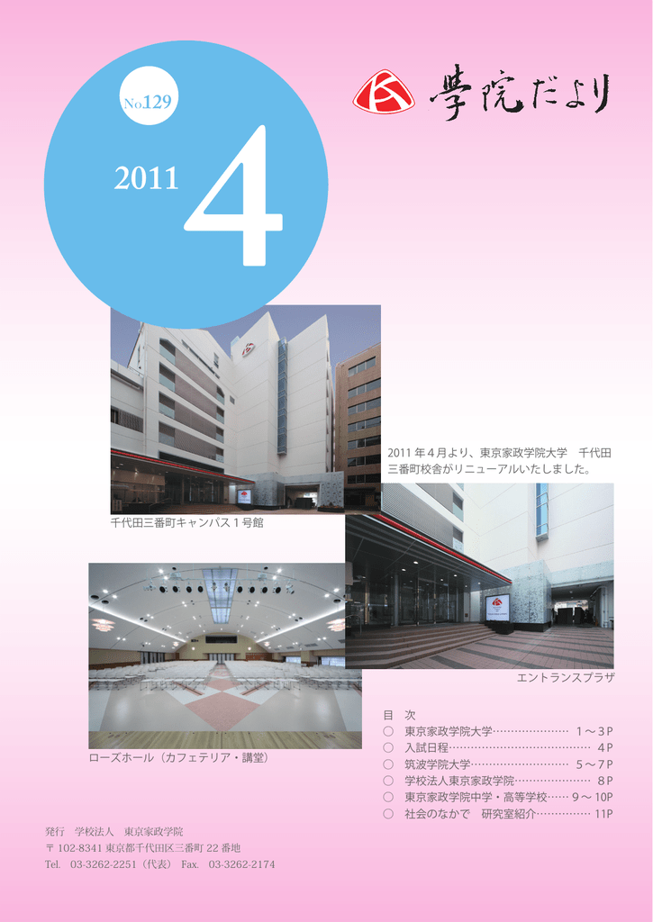2011年4月発行 東京家政学院大学
