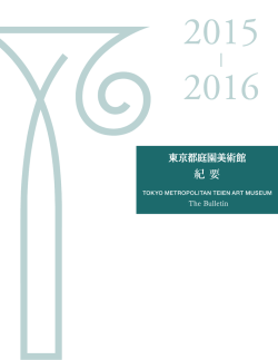「ウェルカムルームのデザイン」 八巻香澄