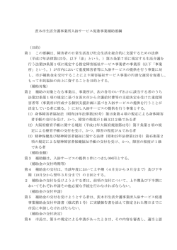 茨木市生活介護事業所入浴サービス促進事業補助要綱 （目的） 第1 この