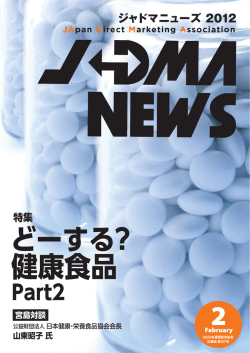 ひ・み・つ - 公益社団法人 日本通信販売協会