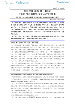 脳科学者・茂木 健一郎氏と 『化粧・美&times;脳科学