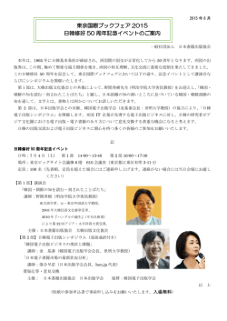 東京国際ブックフェア 2015 日韓修好 50 周年記念イベントのご案内