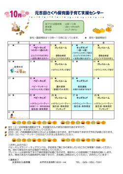 10月予定表