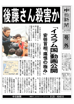 は 一 日 (日本時間) 、 安倍晋三首相は、 首相 拘束していたフリージ 官邸