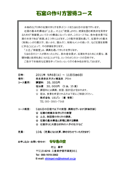 石窯の作り方習得コース
