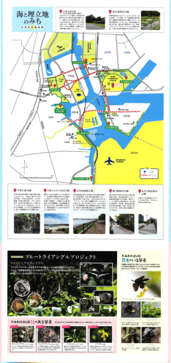 Page 1 せせらぎの森 (大井ふ頭中央海浜公園内) 大田スタジアムに隣接
