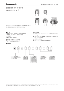 超音波セラミックセンサ