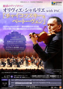 Page 1 芸術文化センター管弦楽団特別演奏会 HYOGO PACﾘ 魅惑の