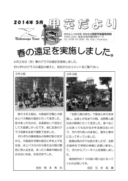 5月号 - 学校法人大前学園 専修学校西宮甲英高等学院