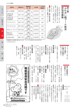 ふれあい館プール教室 参加者募集