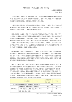 「間もなくオープンの上海ディズニーランド」 上海駐在員事務所 舛本 誉人