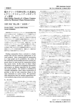 本文PDF - 日本データベース学会