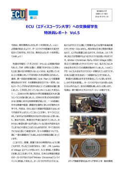 ECU（エディスコーワン大学）への交換留学生 特派員