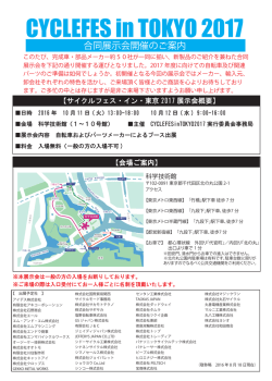 CYCLEFES in TOKYO 2017 - tradea