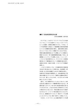 第1回極東国際経済会議