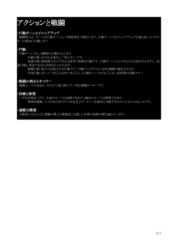 アクションと戦闘