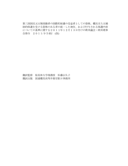 第三国国民又は無国籍者の国際的保護の受益者としての資格
