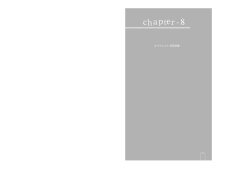 chapter-8 - オブジェクト倶楽部