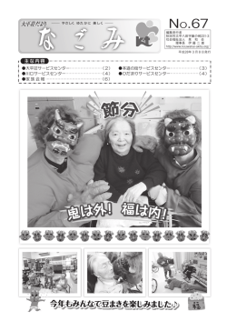 今年もみんなで豆まきを楽しみました   今年もみんなで豆まきを楽しみました