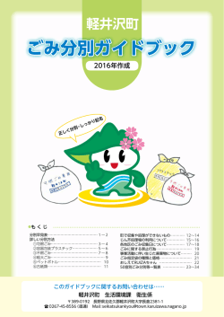 ごみ分別ガイドブック
