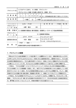 1. プロジェクトの概要