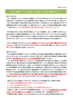 （DPT）ワクチンはBCGよりも優先して3か月から開始です