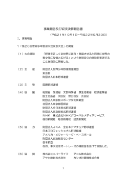 事業報告及び収支決算報告書 - 一般財団法人世界少年野球推進財団
