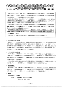 アナログ周波数変更対策が開始されます