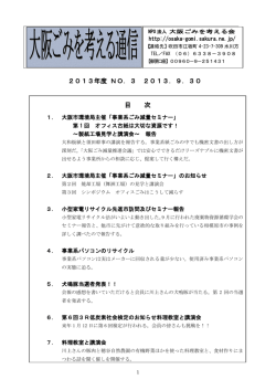 2013年度会報No3